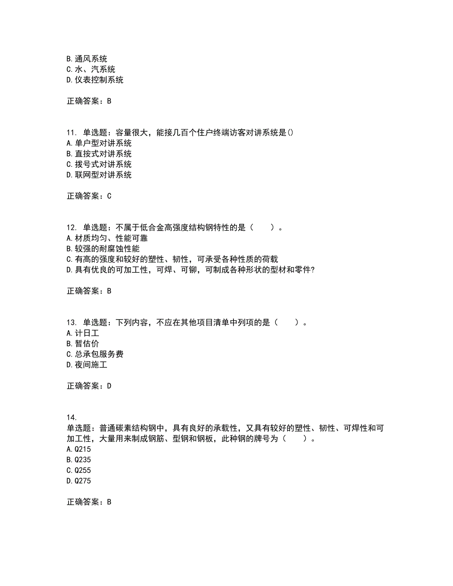 造价工程师《安装工程技术与计量》资格证书资格考核试题附参考答案96_第3页