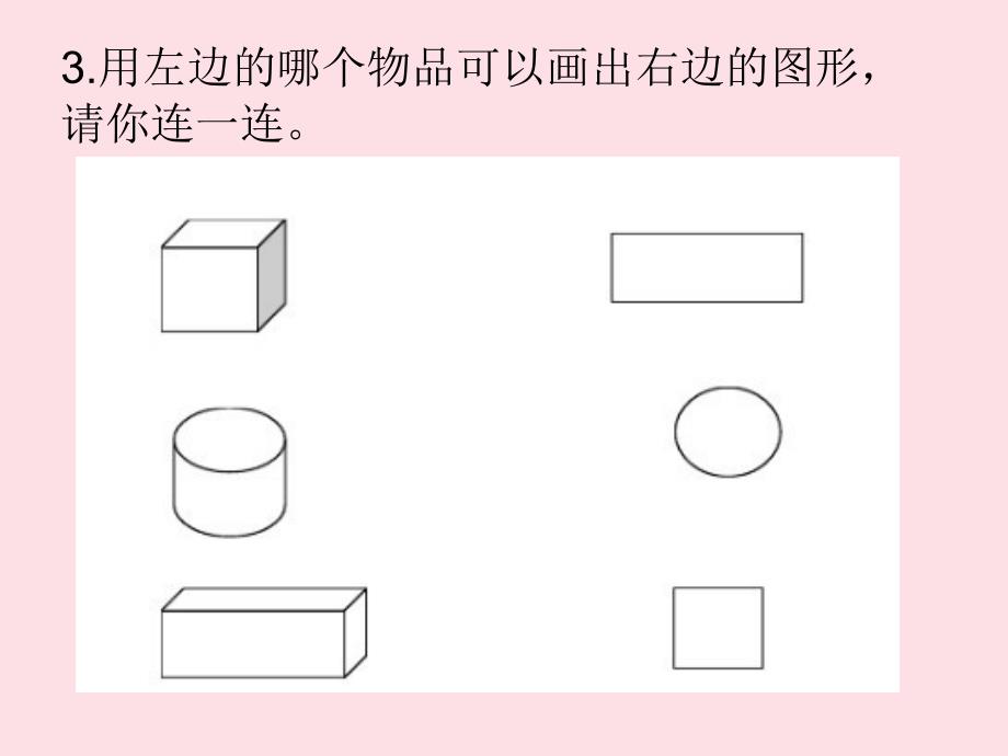 第三课时认识图形（二）复习课件_第4页