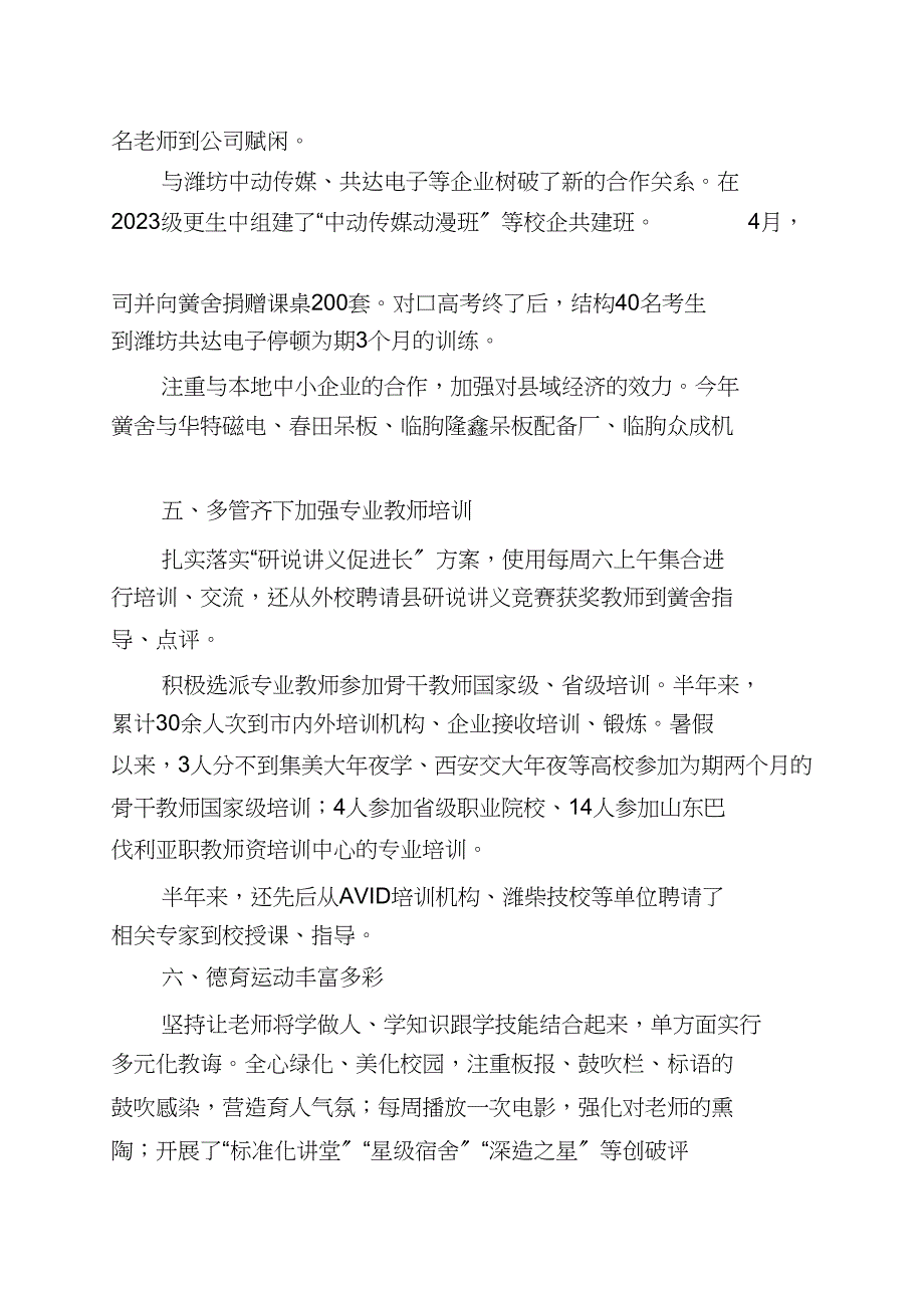 2023年全县教育系统争先创优活动暨领导干部读书学习交流会发言机电职专.docx_第3页