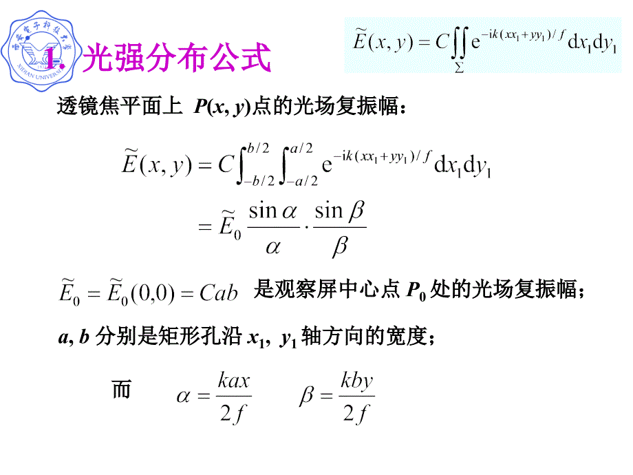 夫琅和费衍远场衍射_第3页