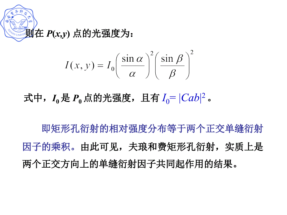 夫琅和费衍远场衍射_第4页