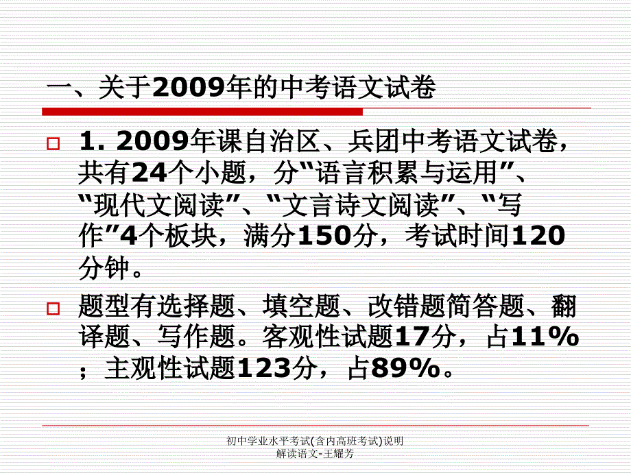 初中学业水平考试含内高班考试说明解读语文王耀芳课件_第3页