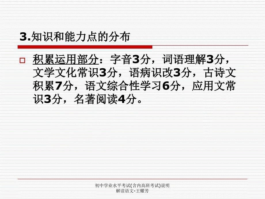 初中学业水平考试含内高班考试说明解读语文王耀芳课件_第5页