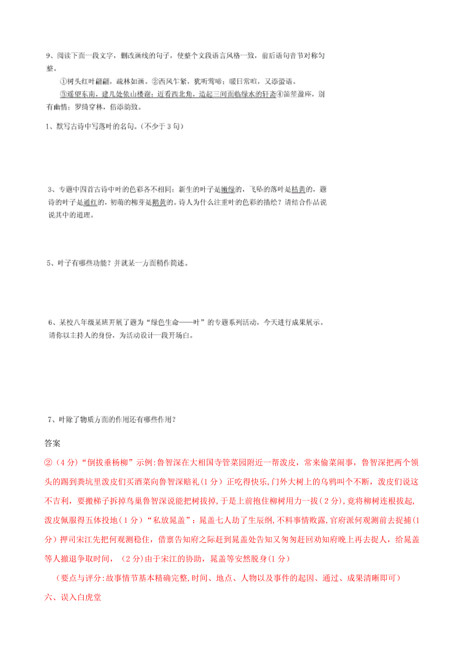 苏教版八下期末语文复习--名著专题复习_第4页