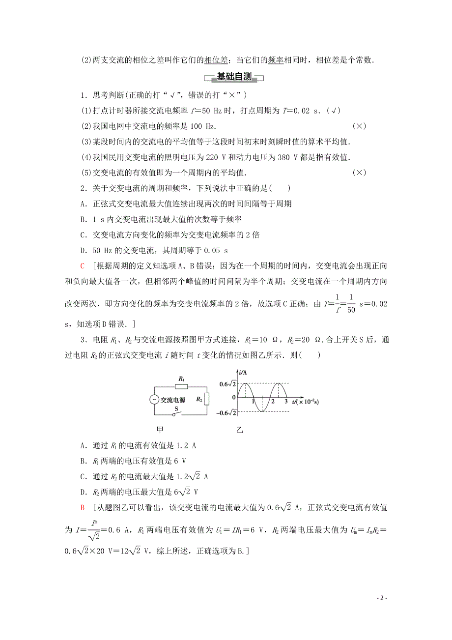 2019-2020学年高中物理 第5章 2 描述交变电流的物理量学案 新人教版选修3-2_第2页