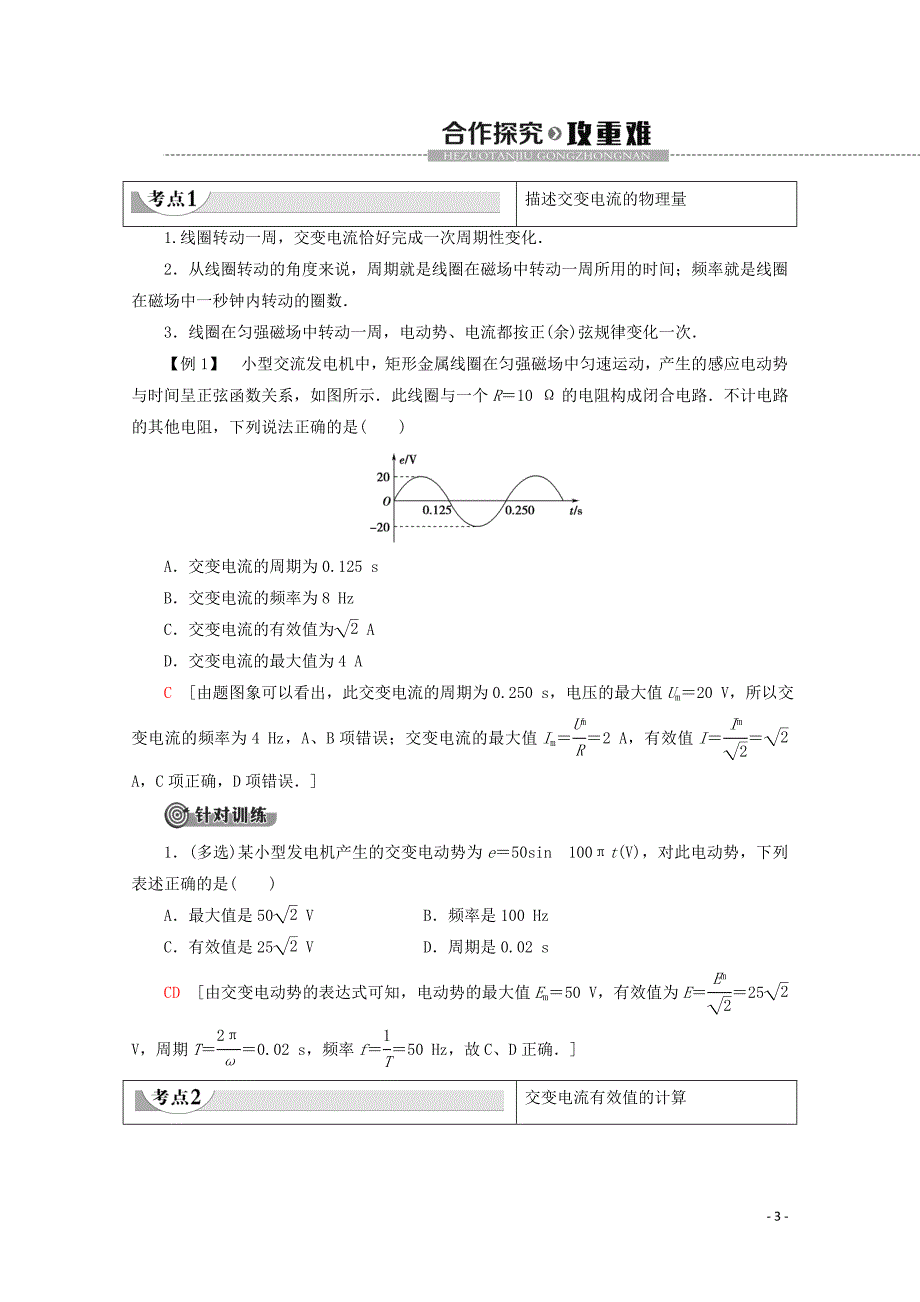 2019-2020学年高中物理 第5章 2 描述交变电流的物理量学案 新人教版选修3-2_第3页