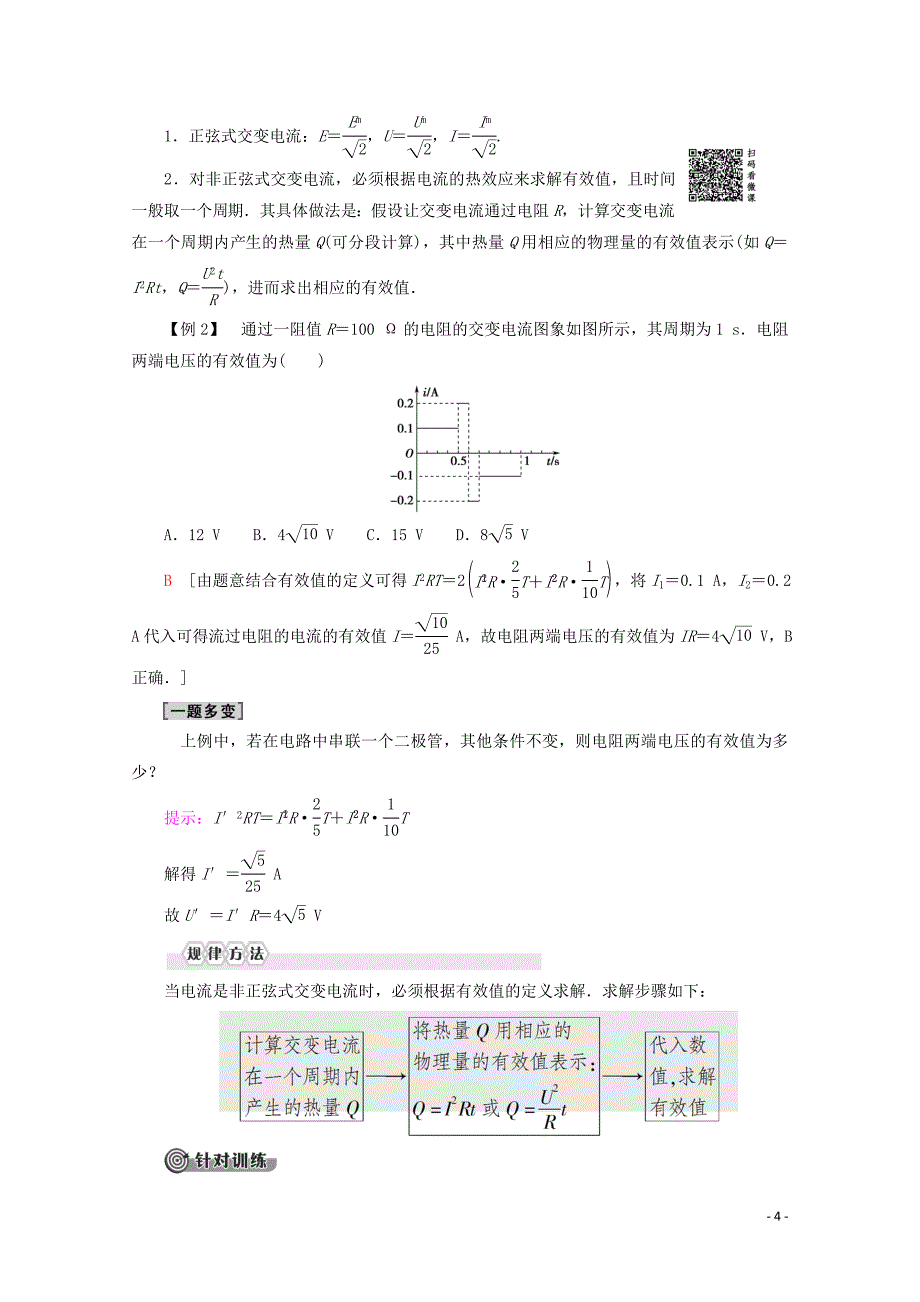 2019-2020学年高中物理 第5章 2 描述交变电流的物理量学案 新人教版选修3-2_第4页