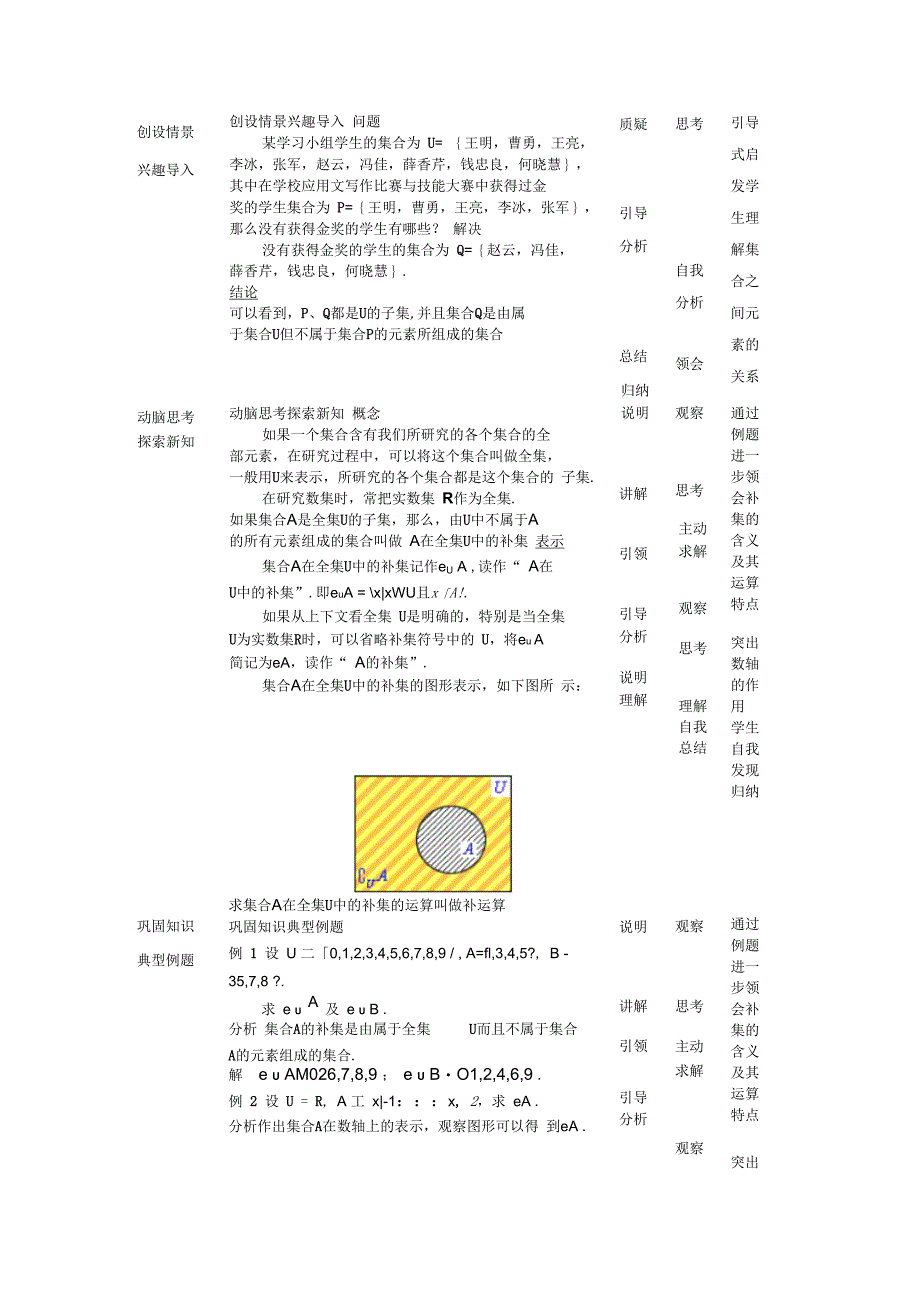 全集与补集23_第2页