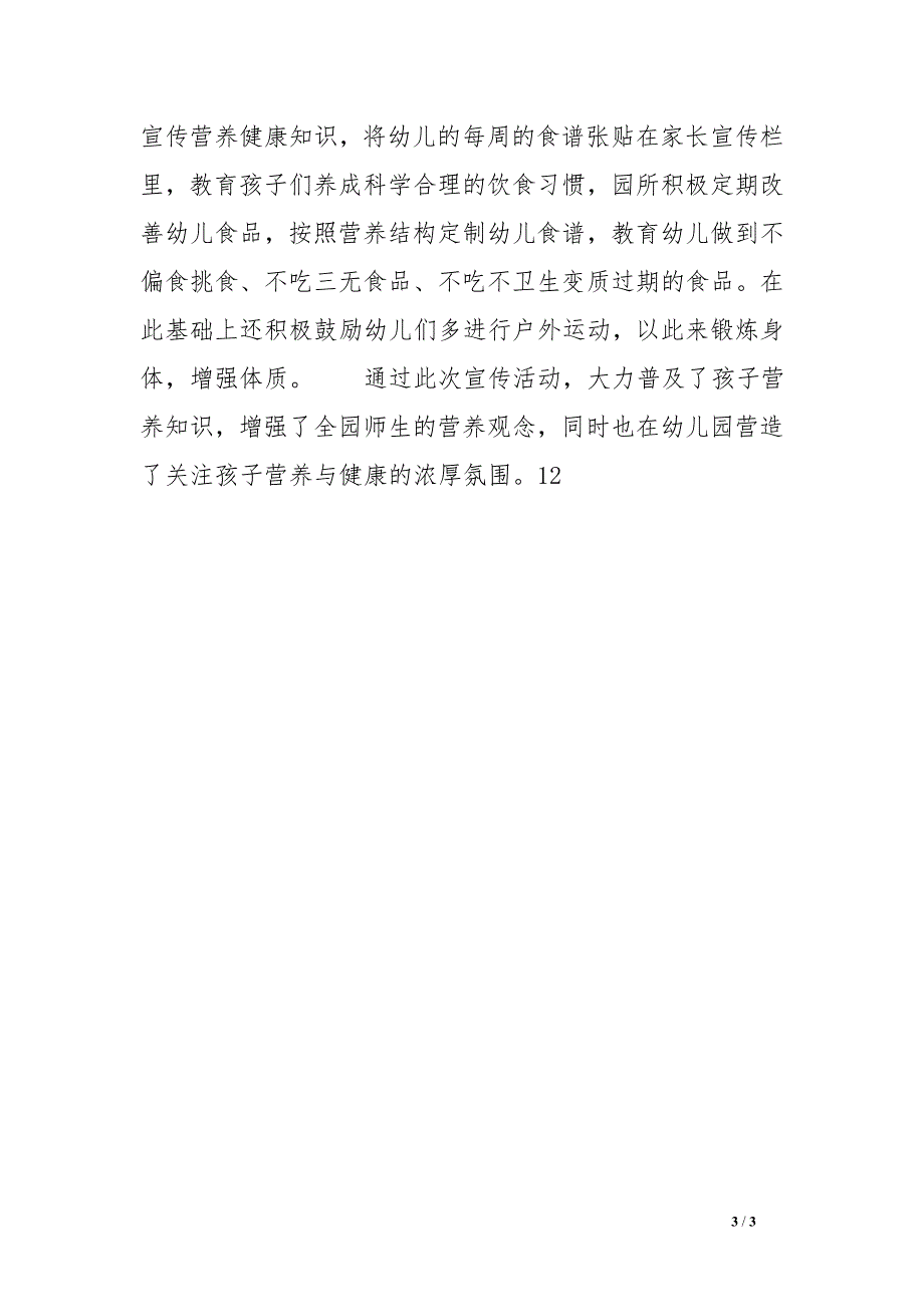 小学全国学生营养日宣传教育活动简报_第3页