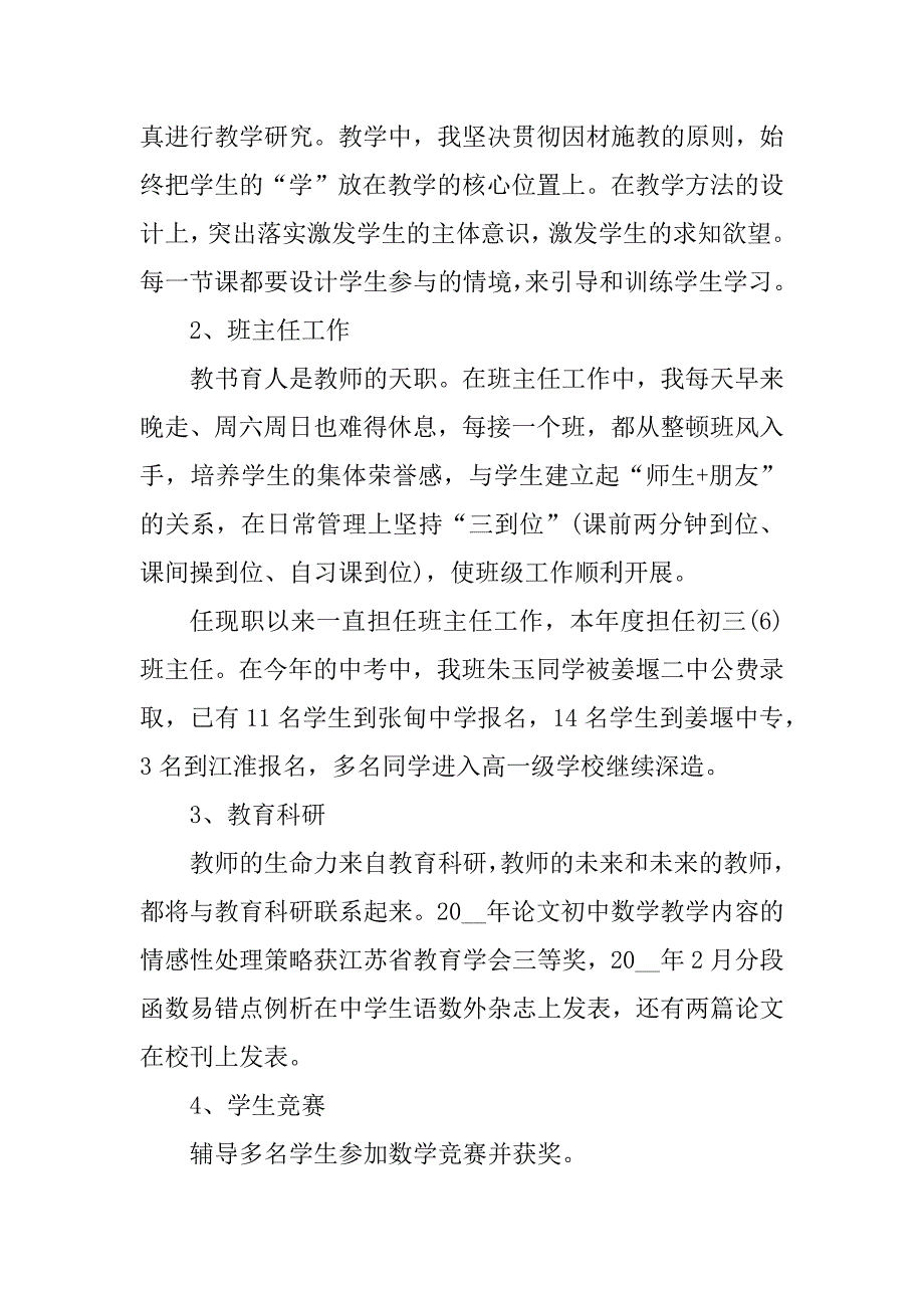 2023年初中数学教师教育随笔_第2页