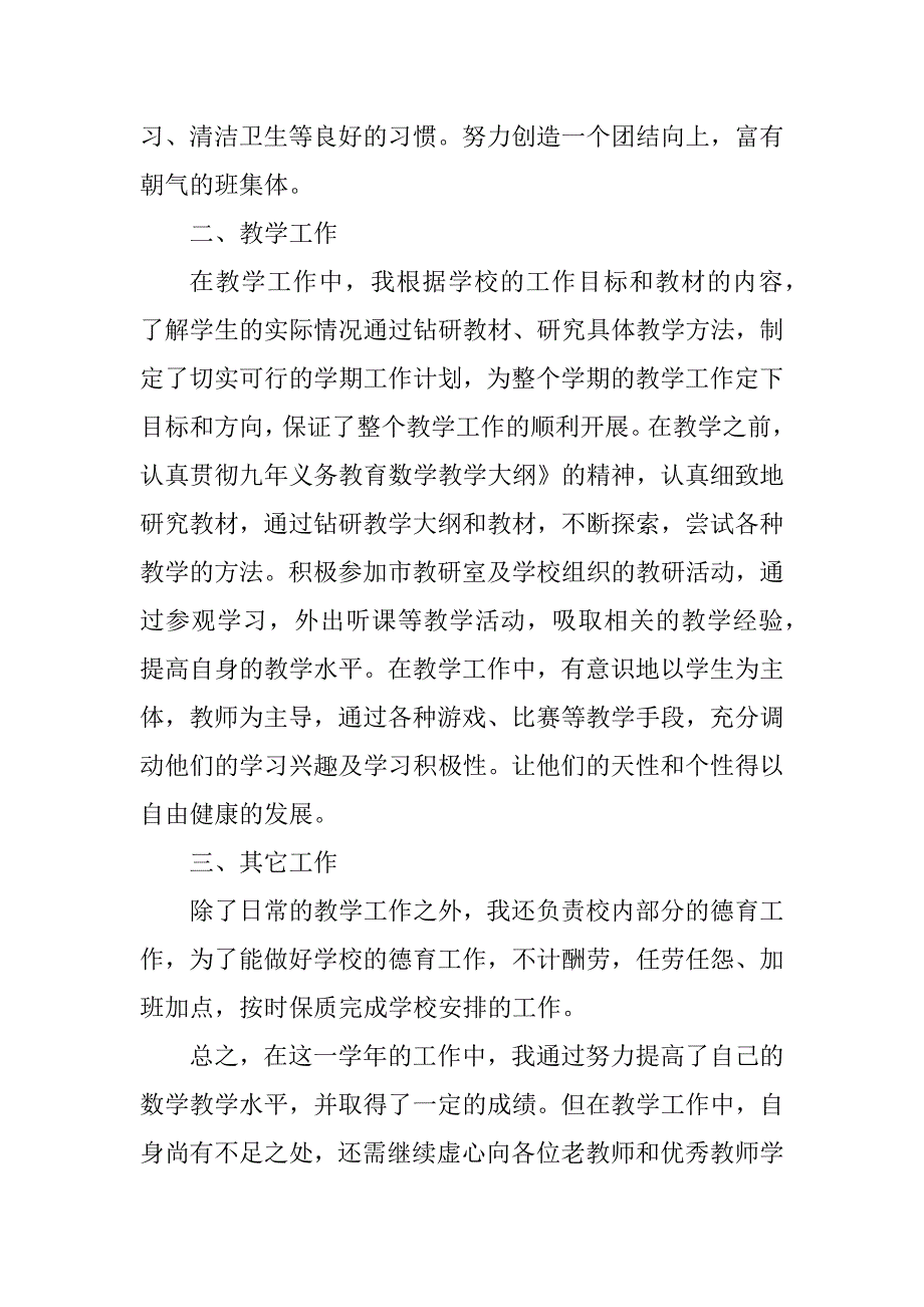 2023年初中数学教师教育随笔_第4页