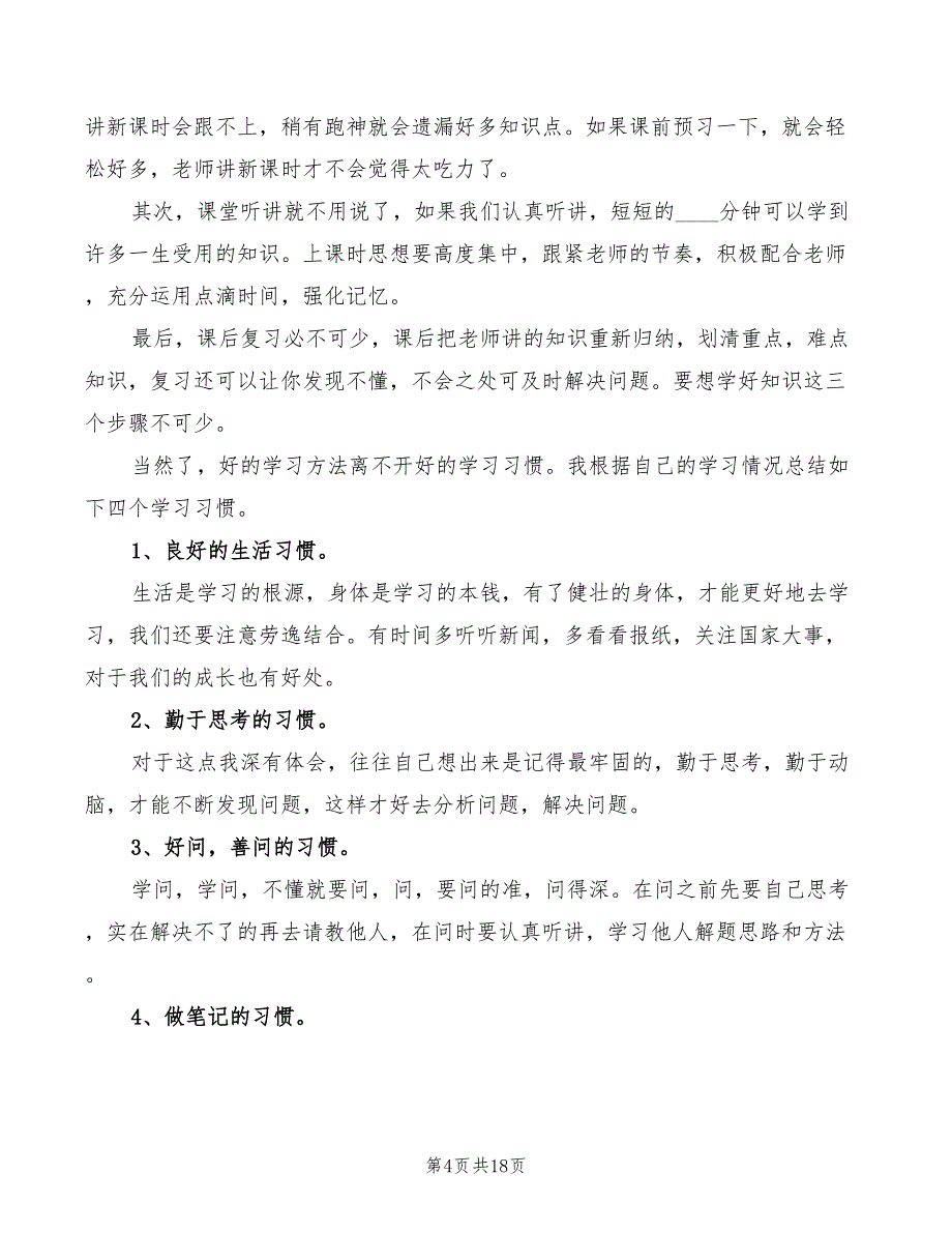 高中家长会演讲稿发言(3篇)_第4页