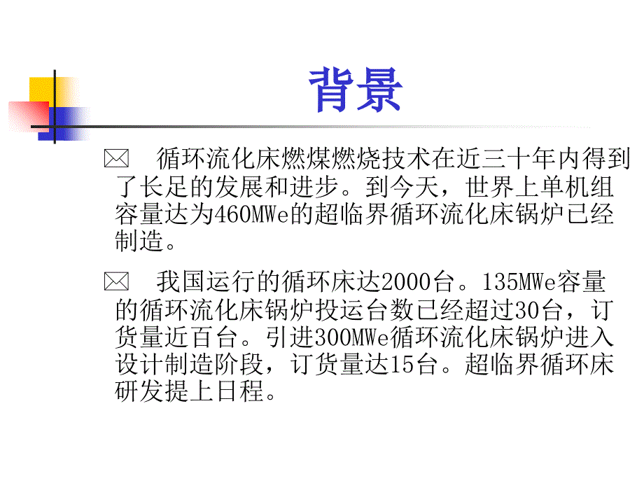 循环流化床培训班_第4页