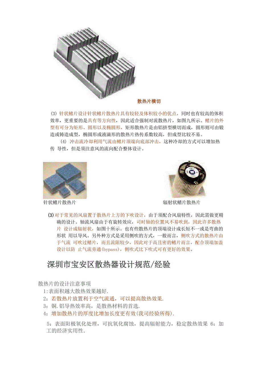 散热片设计准则参考_第3页