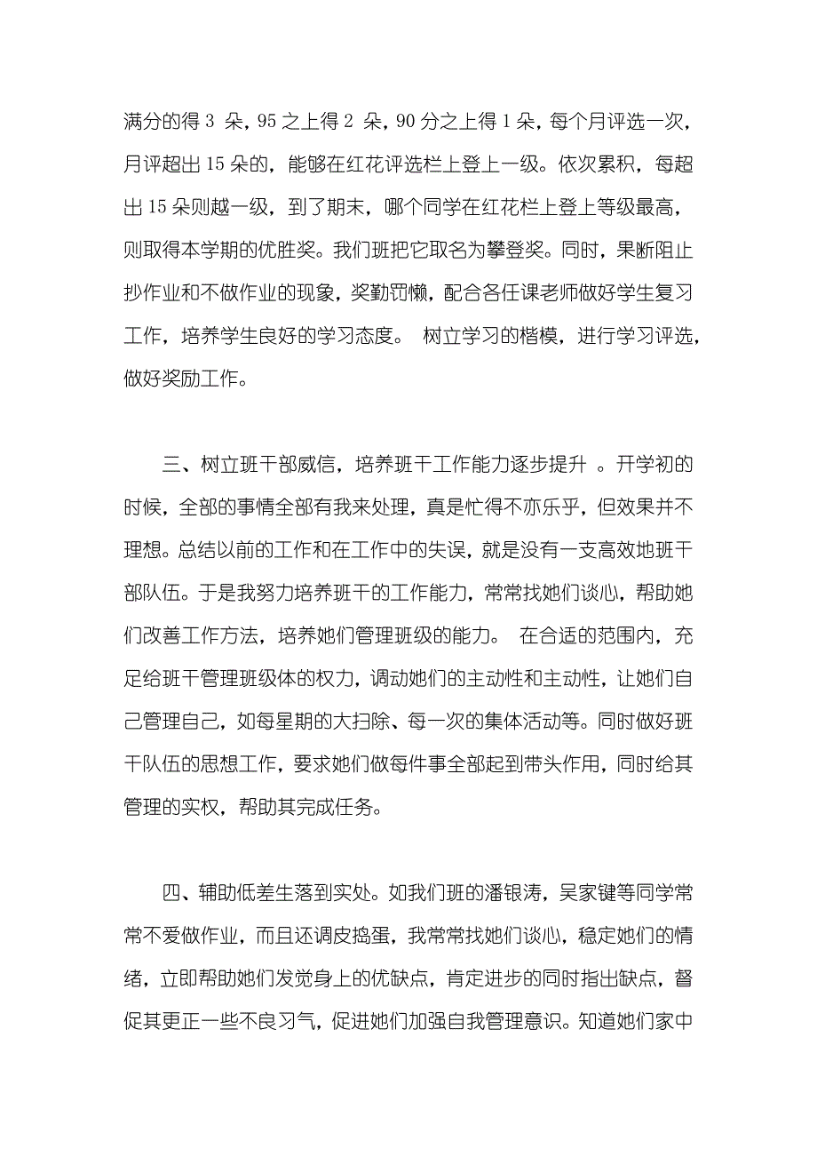 秋季学期五年级班级工作总结_第2页