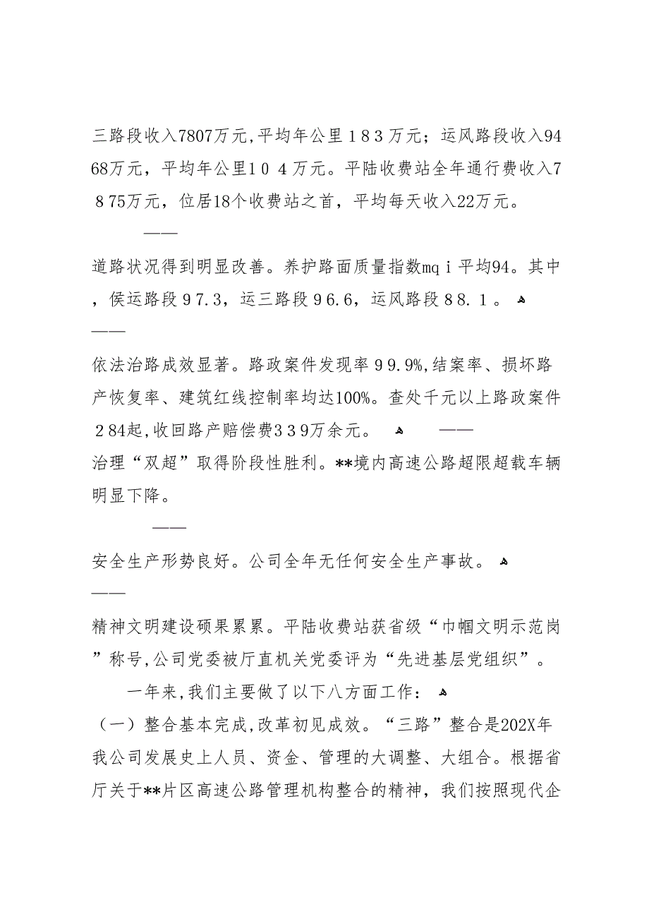 在高速公路公司一届一次职工代表大会上的报告_第2页