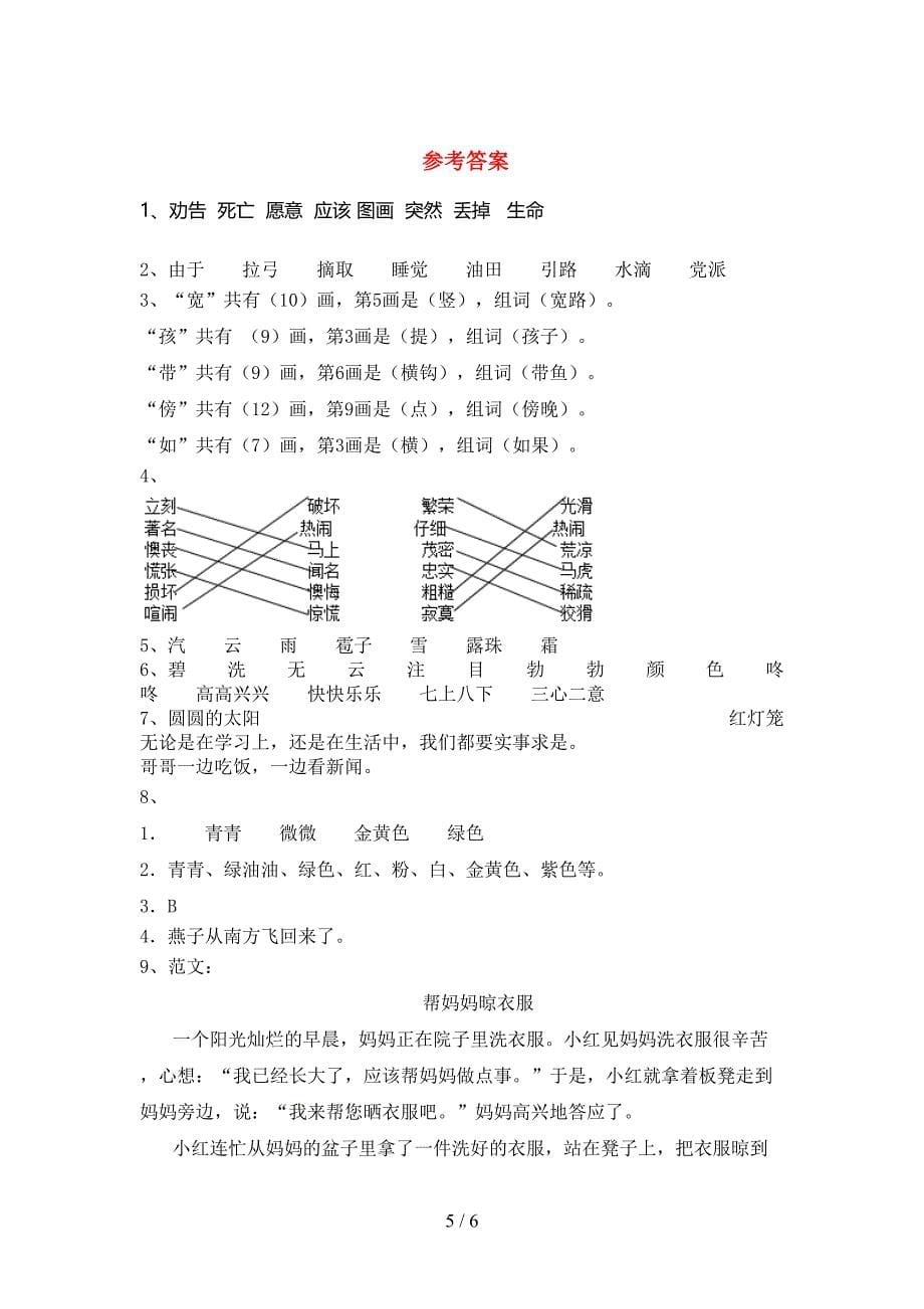 人教版二年级语文上册期中考试及答案【可打印】.doc_第5页