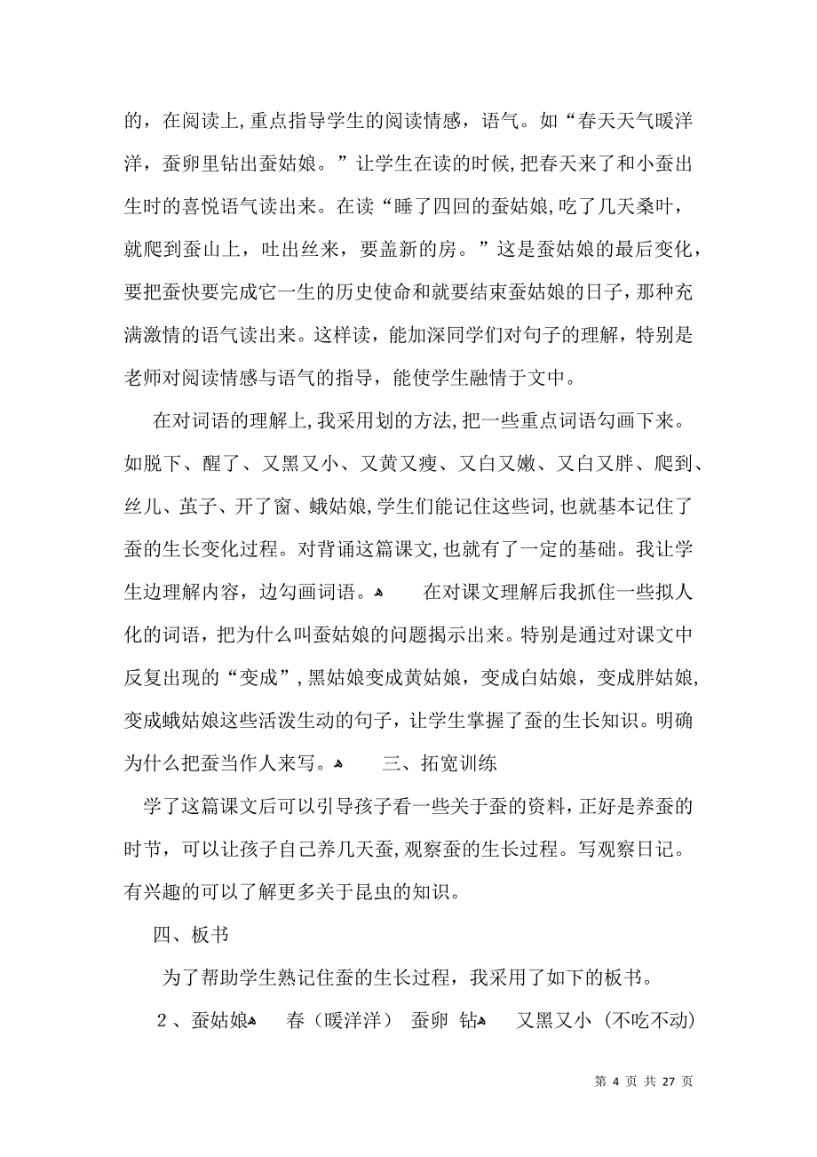 二年级语文说课稿锦集六篇_第4页