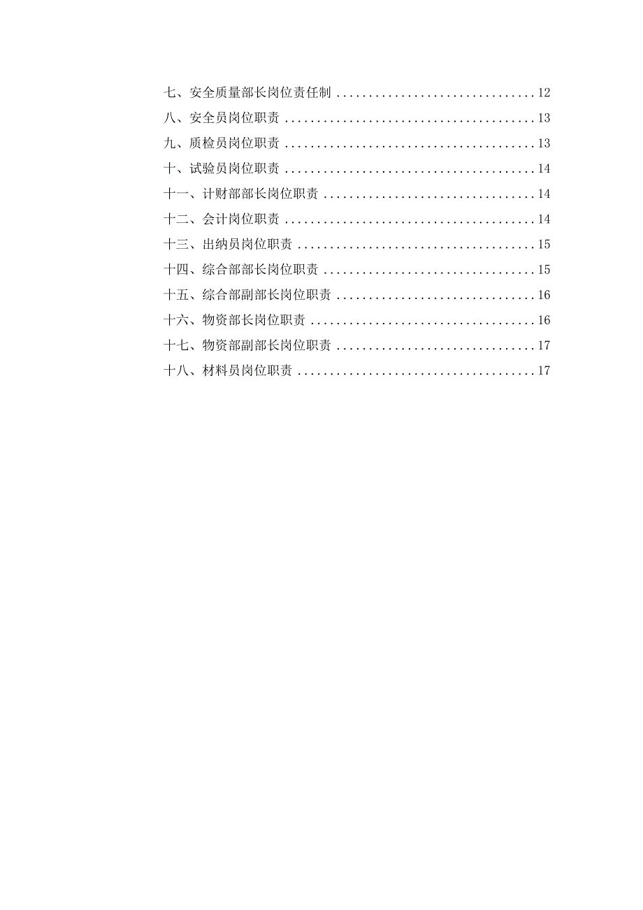 项目分工及岗位职责_第2页