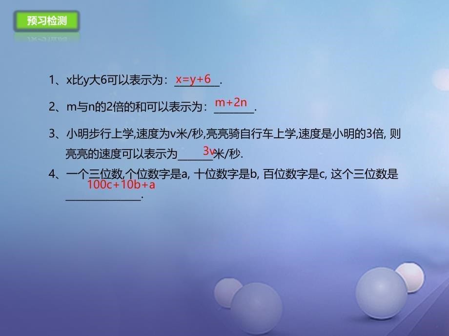 七年级数学上册2.1.1字母表示数课件新版北京课改版_第5页