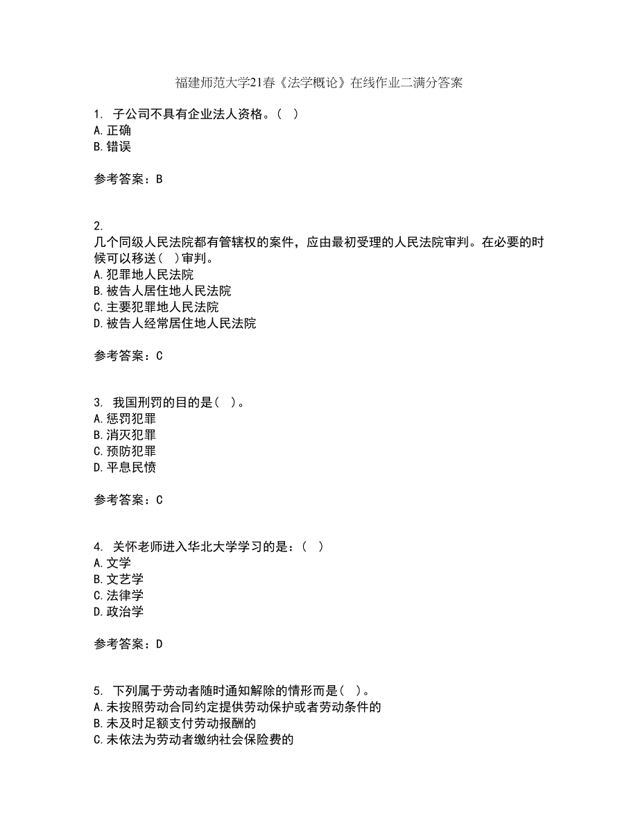 福建师范大学21春《法学概论》在线作业二满分答案_77_第1页