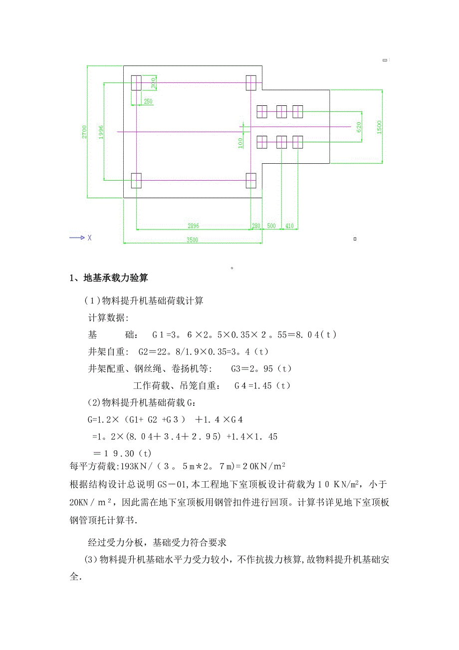 井架基础专项施工方案【可编辑范本】_第4页