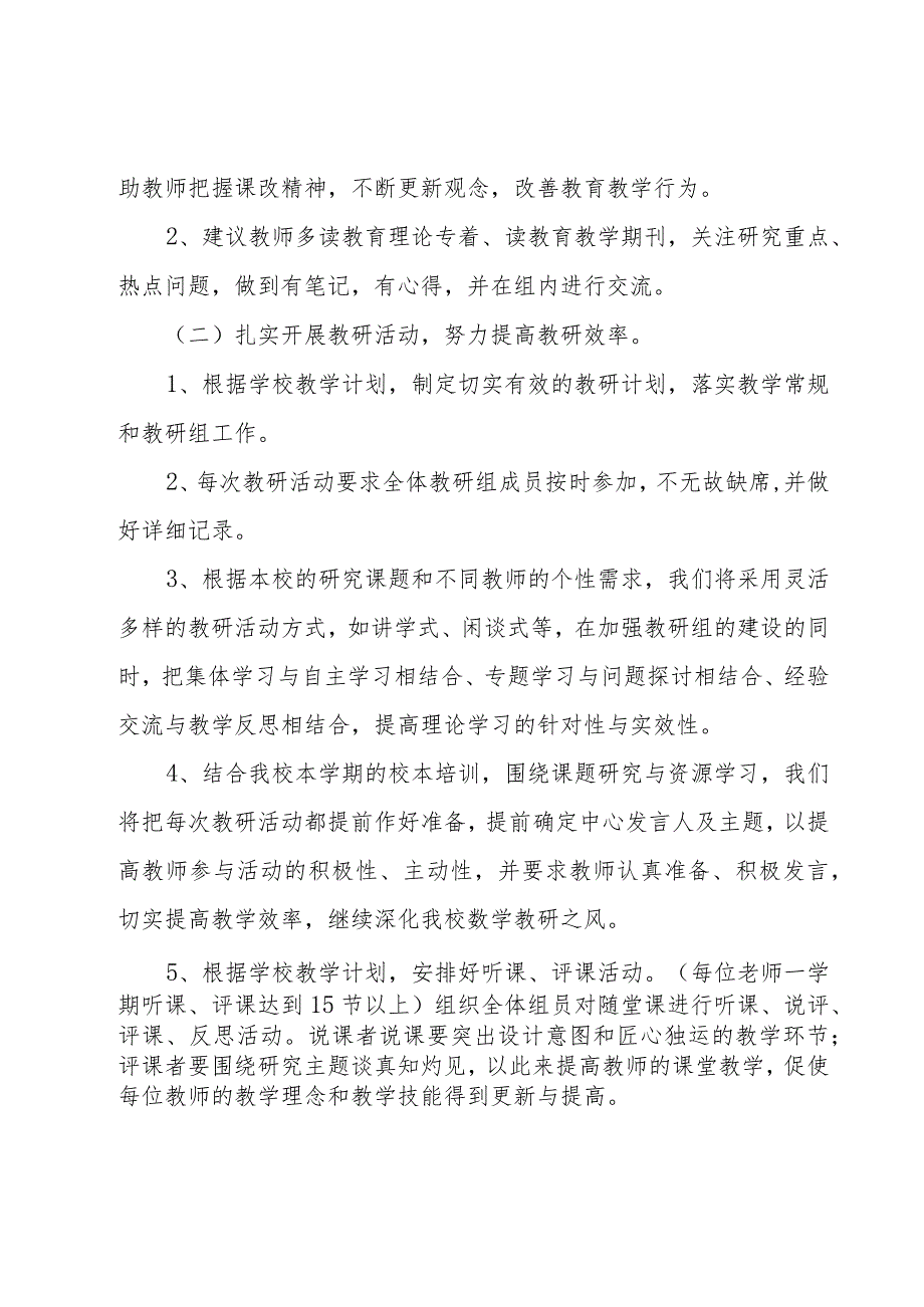 小学教研组教研工作计划范文汇编七篇_第2页