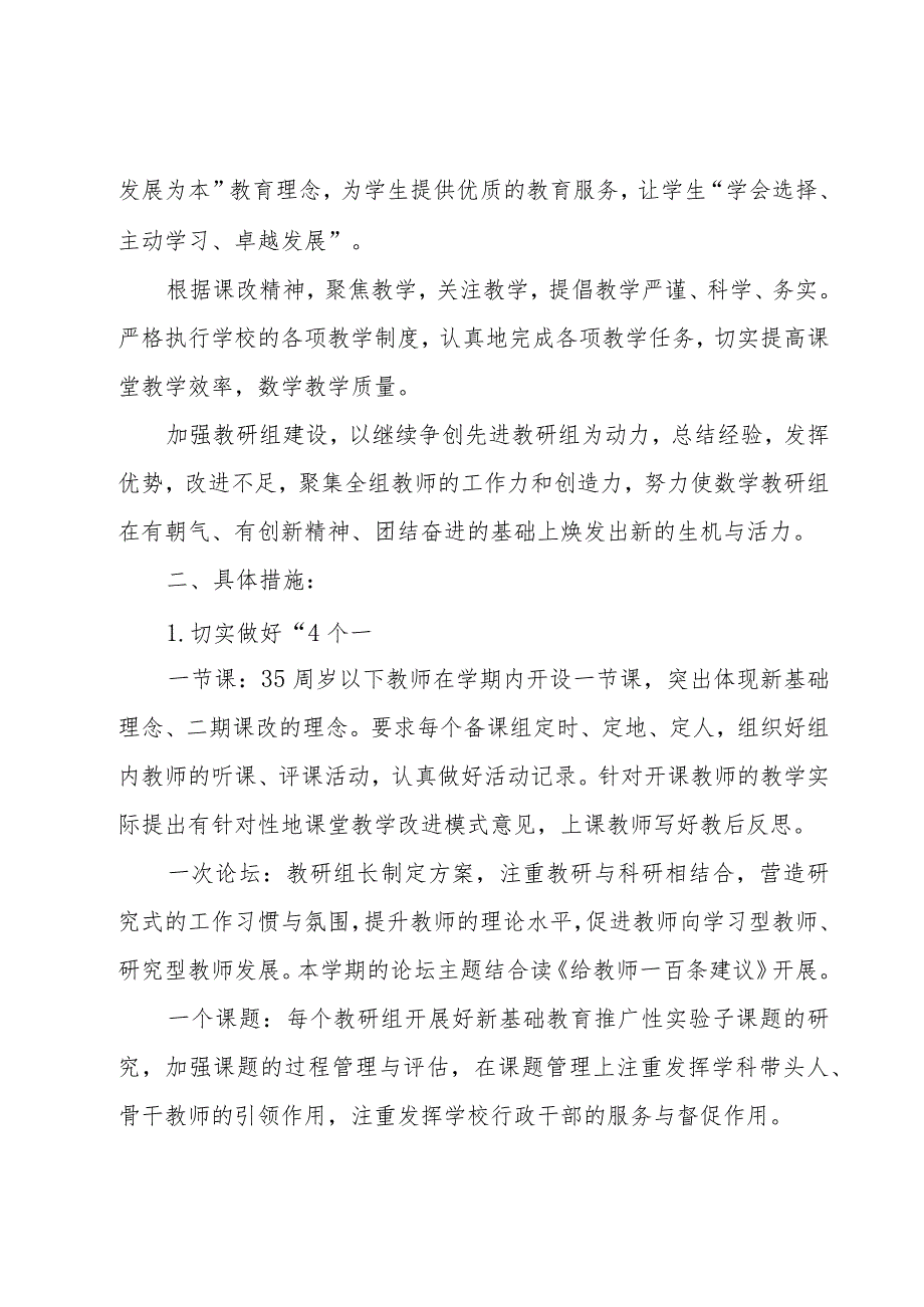 小学教研组教研工作计划范文汇编七篇_第5页