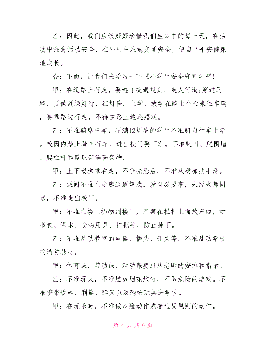 小学生校园安全的广播稿_第4页