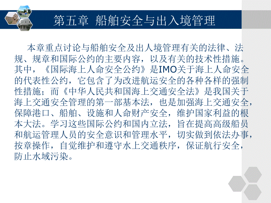 船舶安全与管理教材PPT课件_第2页