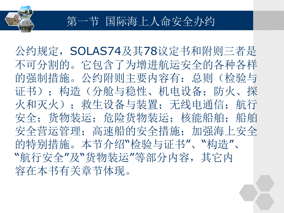 船舶安全与管理教材PPT课件_第4页