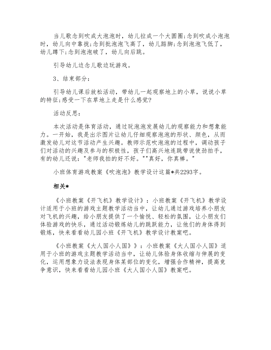 幼儿园小班体育游戏教案《吹泡泡》课程设计_第2页