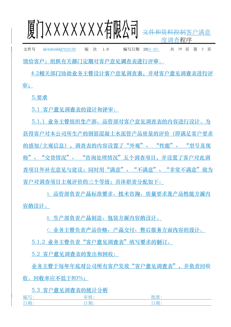 QP820100顾客意见调查统计分析程序_第2页