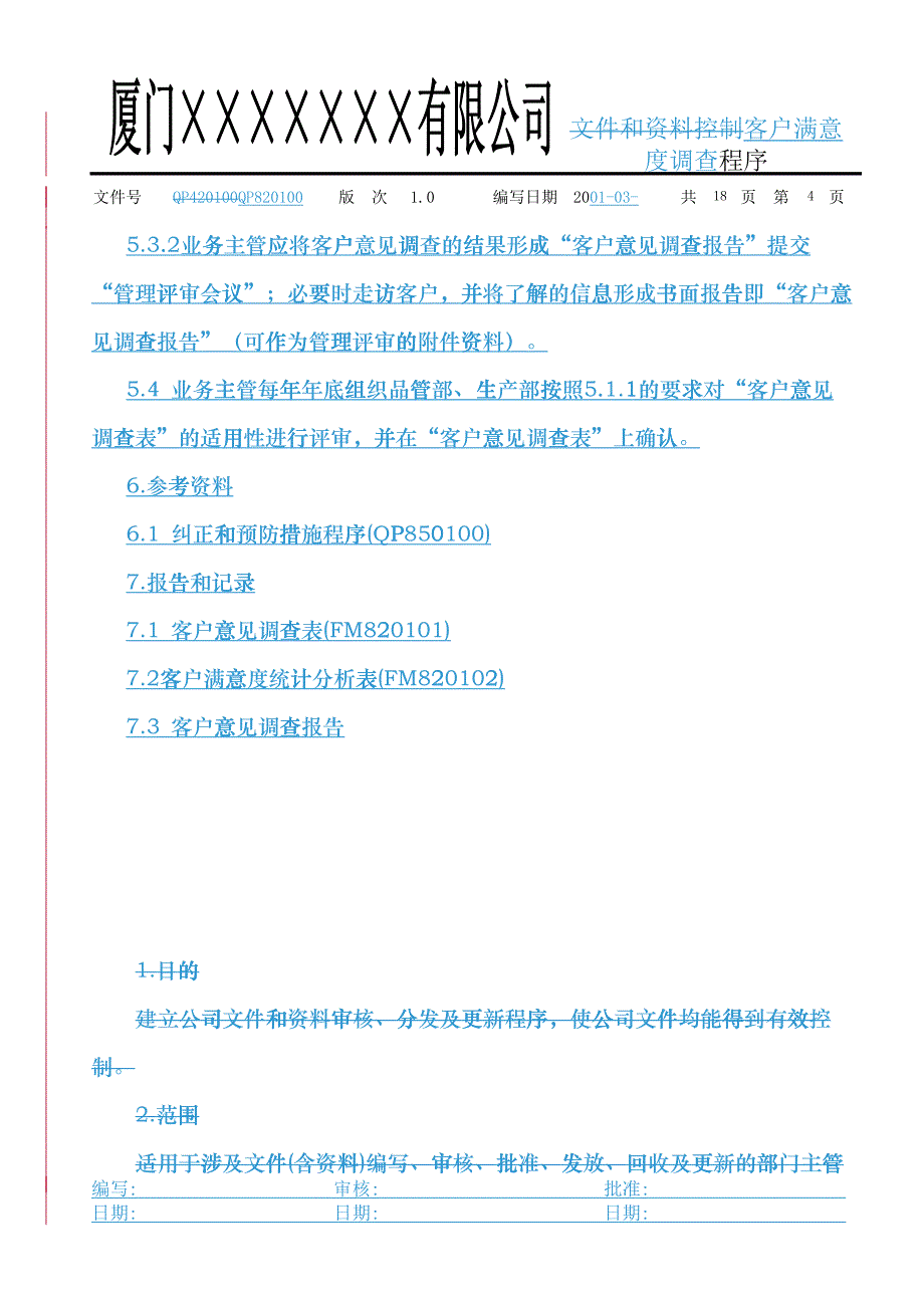 QP820100顾客意见调查统计分析程序_第4页