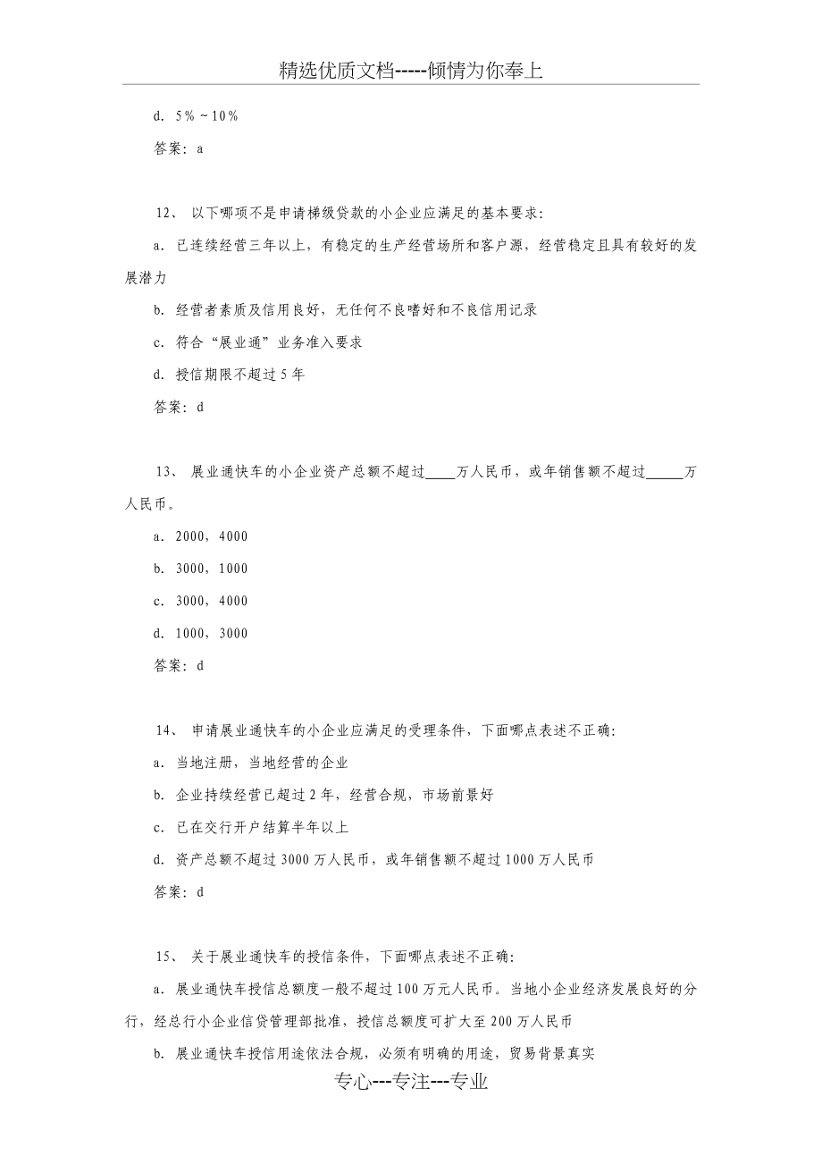 AB职等考试题库(小企业)(共85页)_第4页