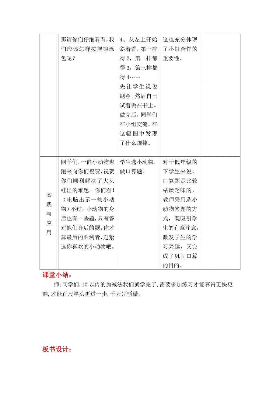 最新 【冀教版】一年级上册数学：第5单元 第8课时整理加法表_第3页