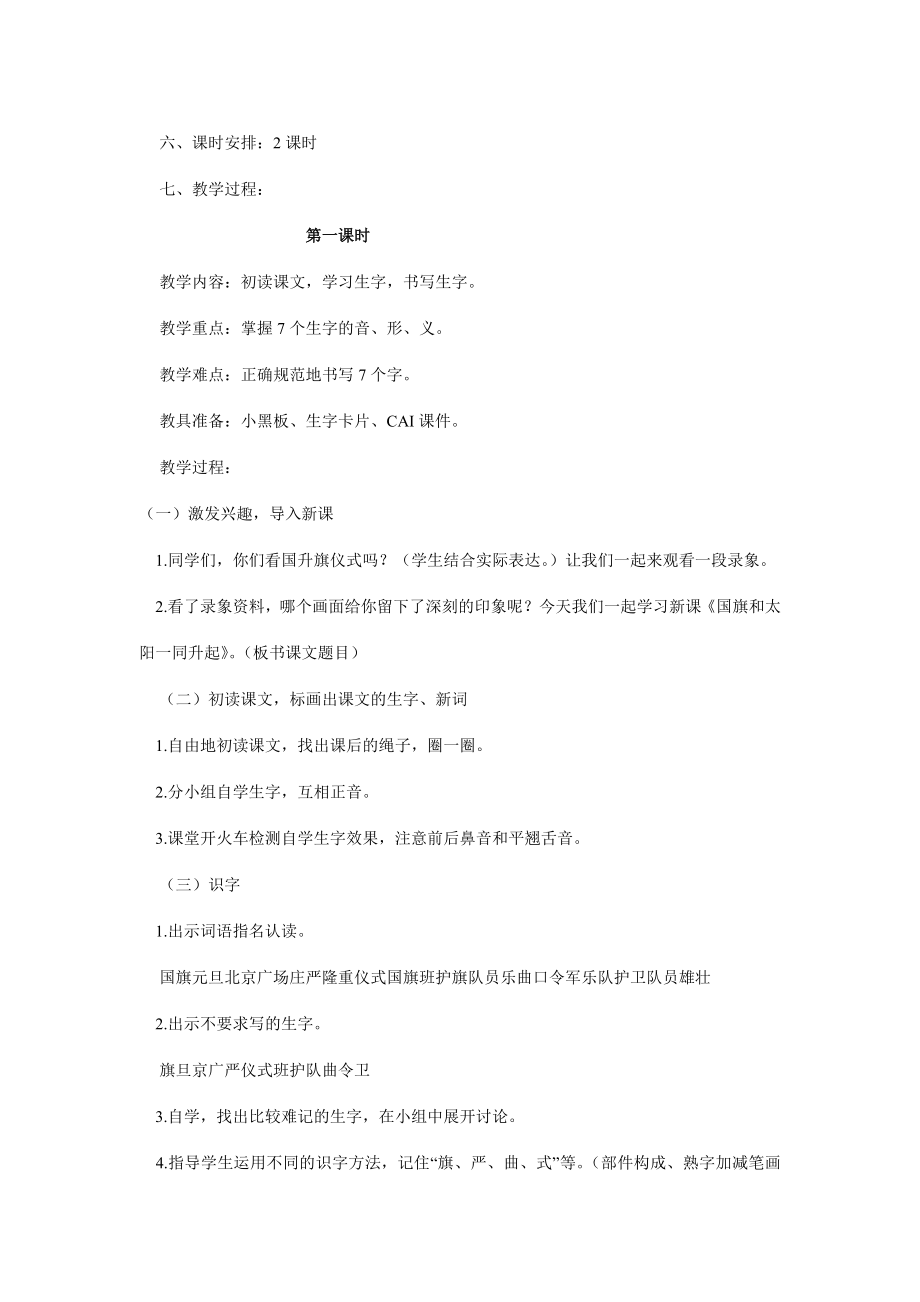 S版小学二年级语文上册教案设计及教案比教材好10倍的教案路过别错过_第3页