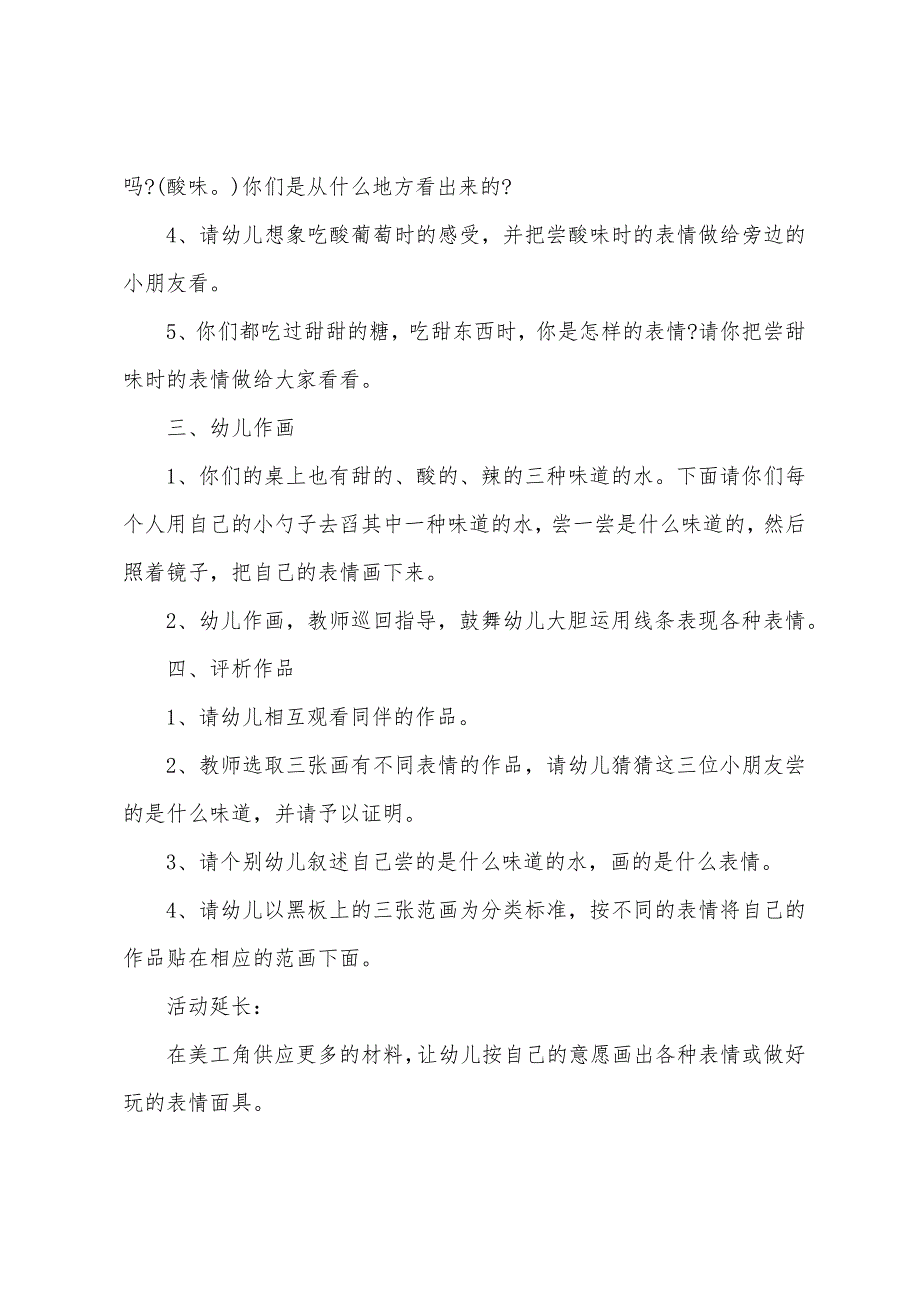 小班公开课语言教学教案5篇.doc_第2页