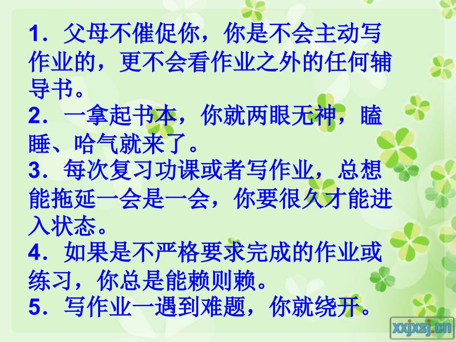 学习的动力课件_第3页