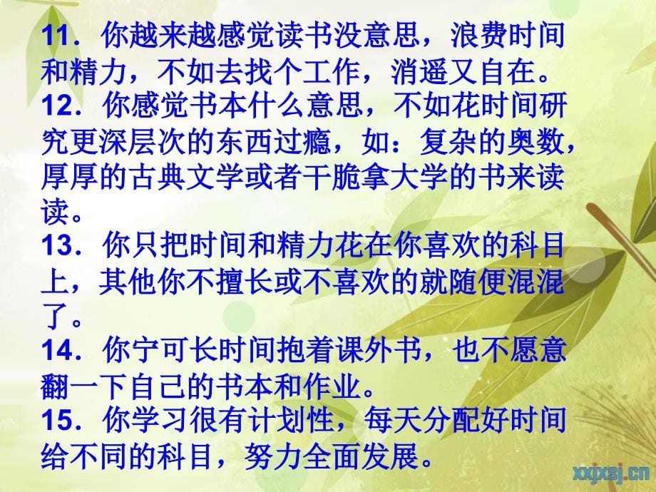 学习的动力课件_第5页