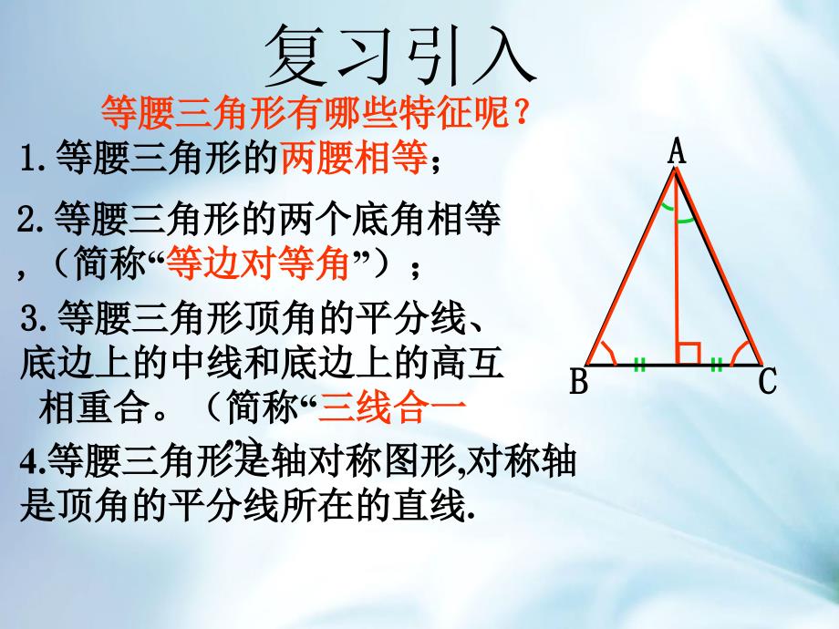 精品【浙教版】八年级上册数学：2.4等腰三角形的判定定理ppt课件16页_第3页