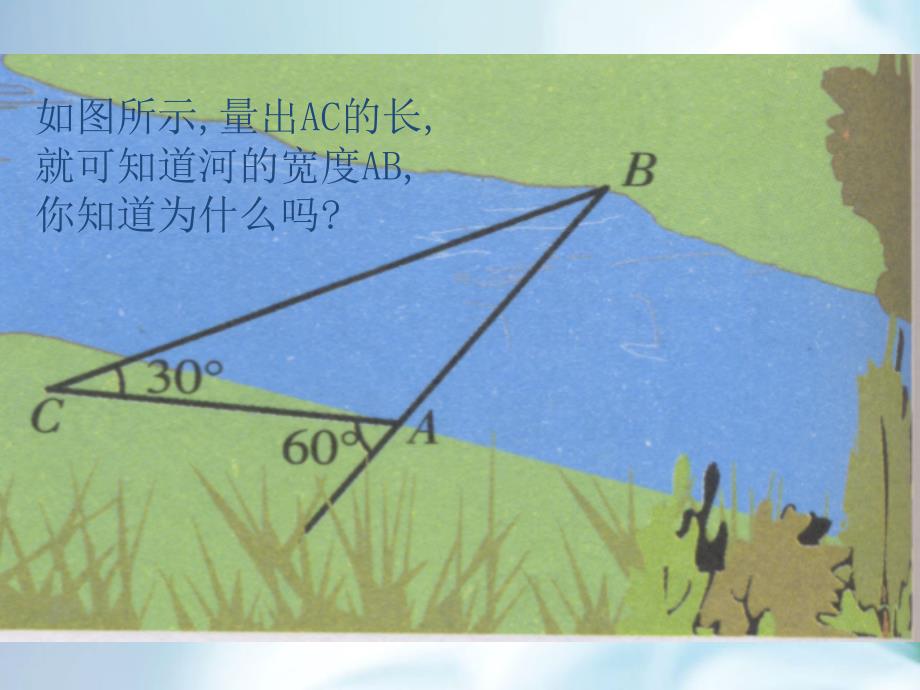 精品【浙教版】八年级上册数学：2.4等腰三角形的判定定理ppt课件16页_第4页