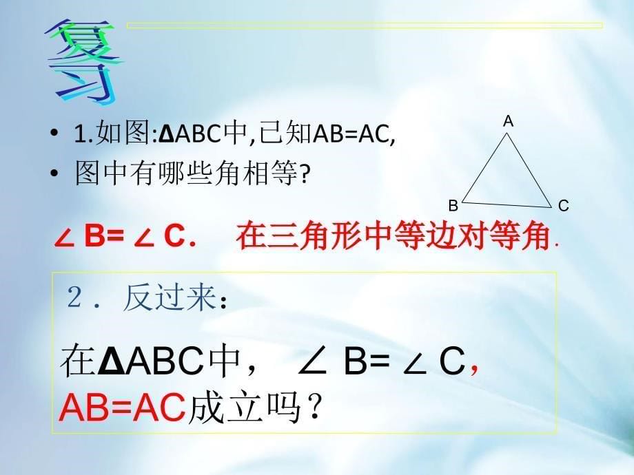 精品【浙教版】八年级上册数学：2.4等腰三角形的判定定理ppt课件16页_第5页