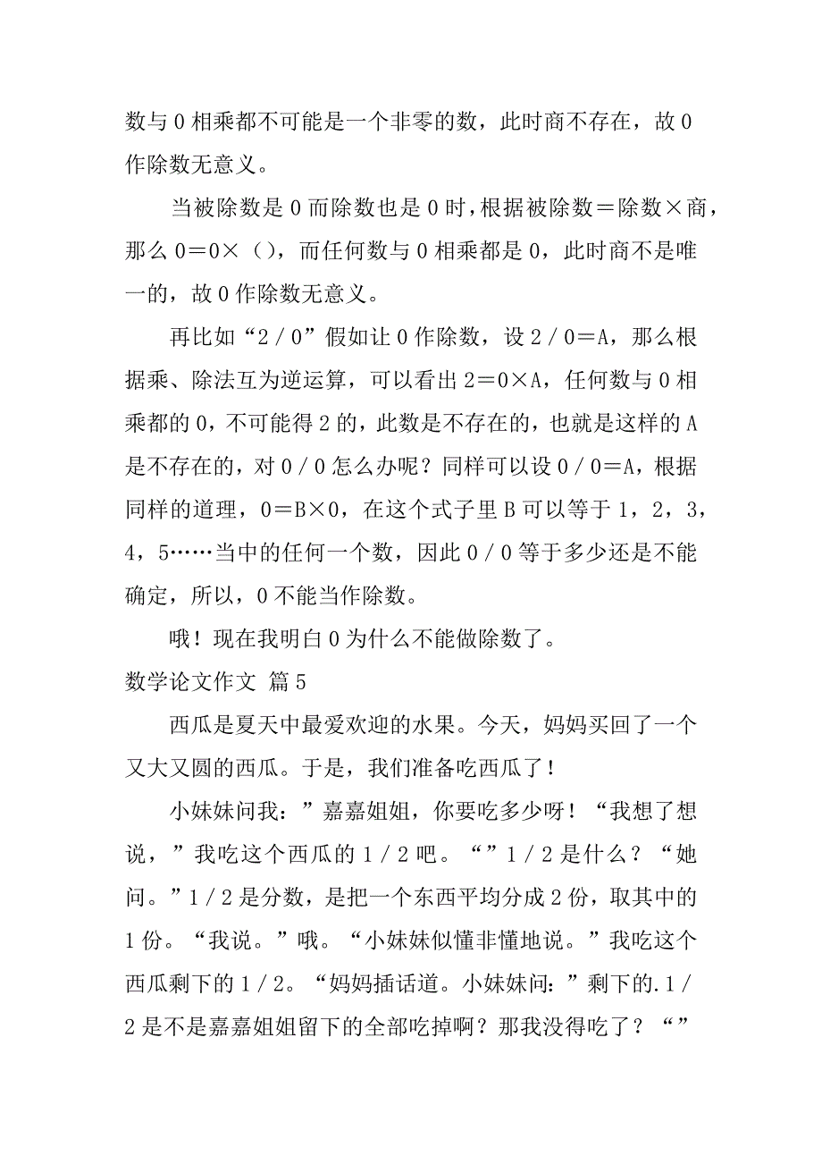 2024年关于数学论文作文篇_第4页