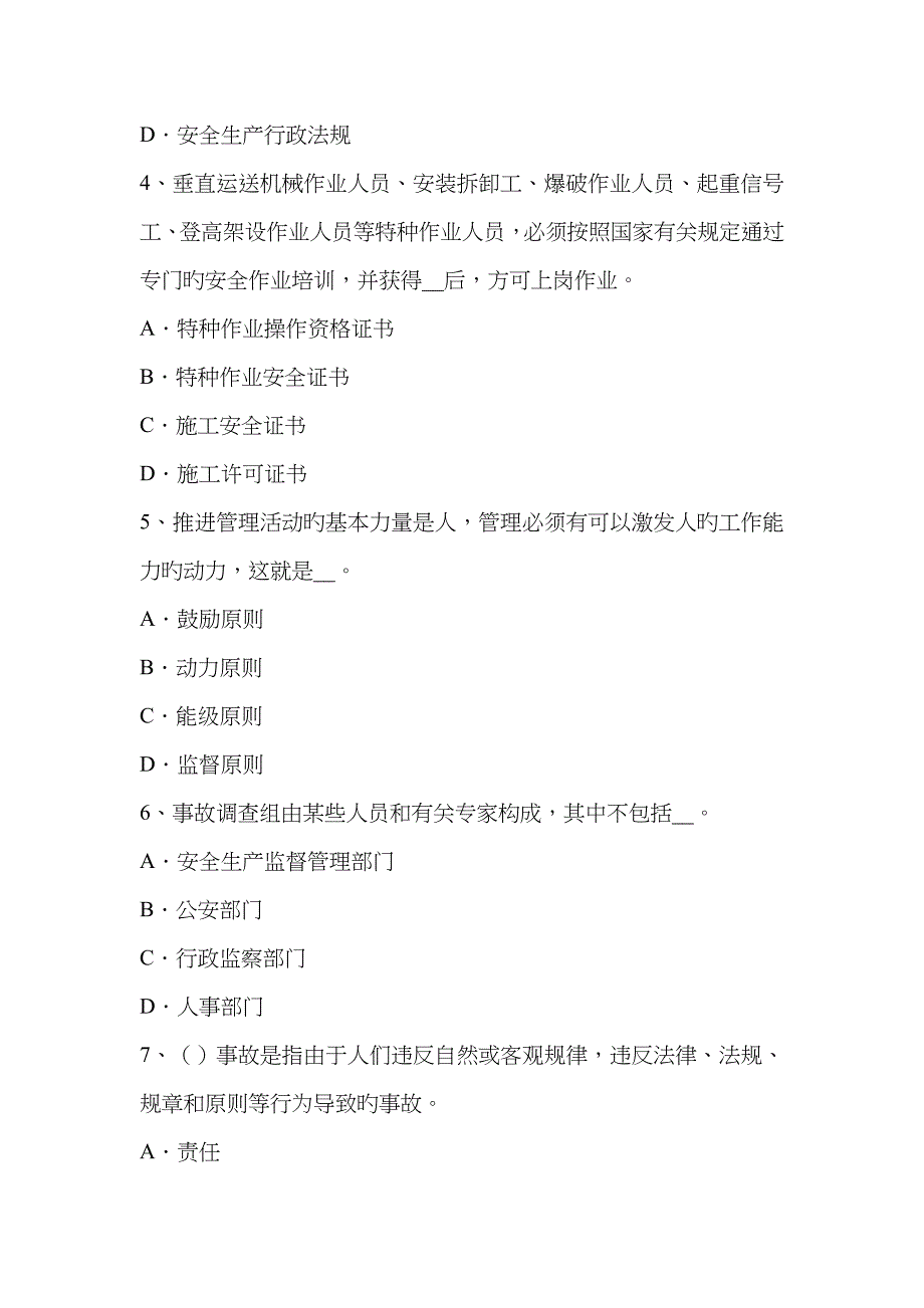 2023年河北省下半年安全工程师安全生产法危险化学品的生产储存和使用考试试题_第2页