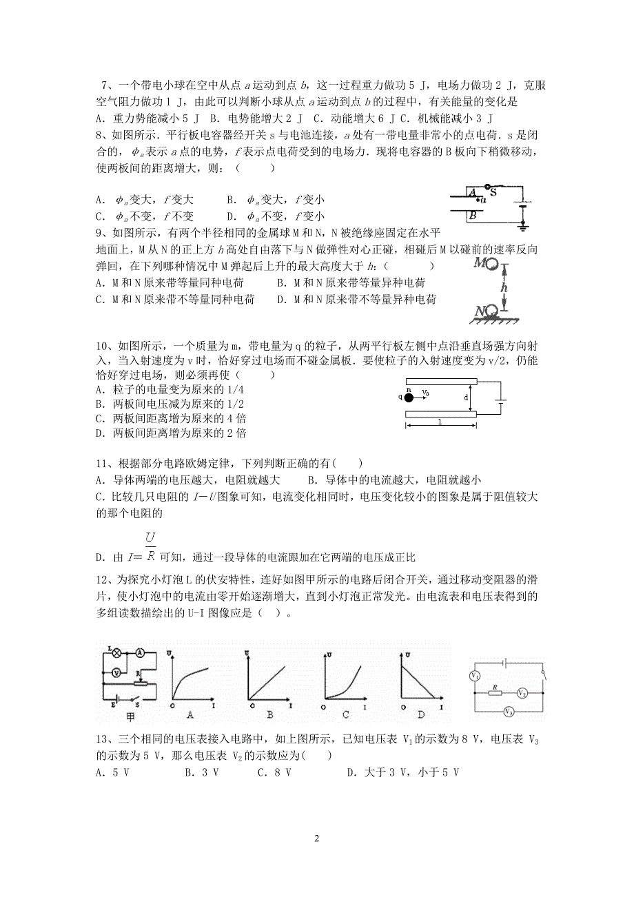 静电场单元测试题_第2页