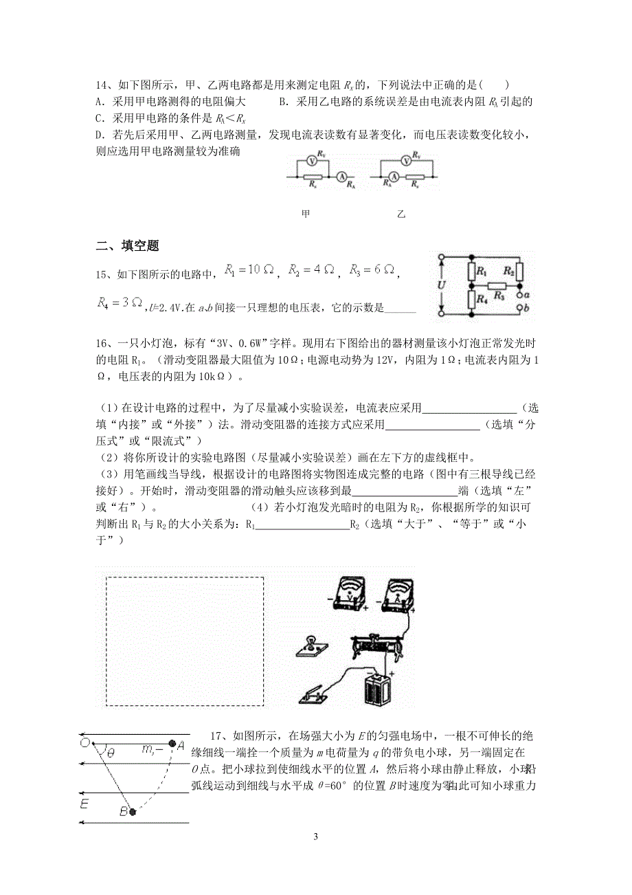 静电场单元测试题_第3页