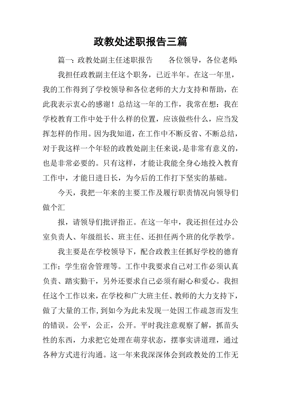 政教处述职报告三篇_第1页