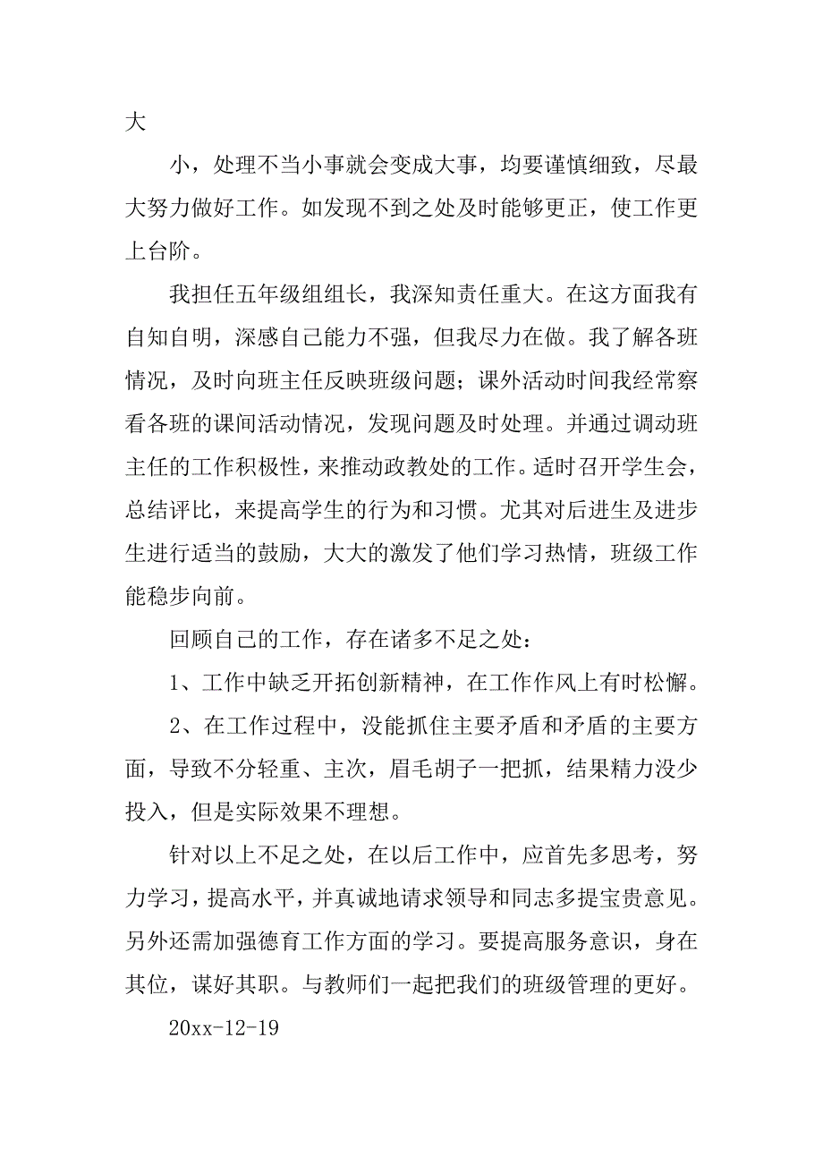 政教处述职报告三篇_第2页