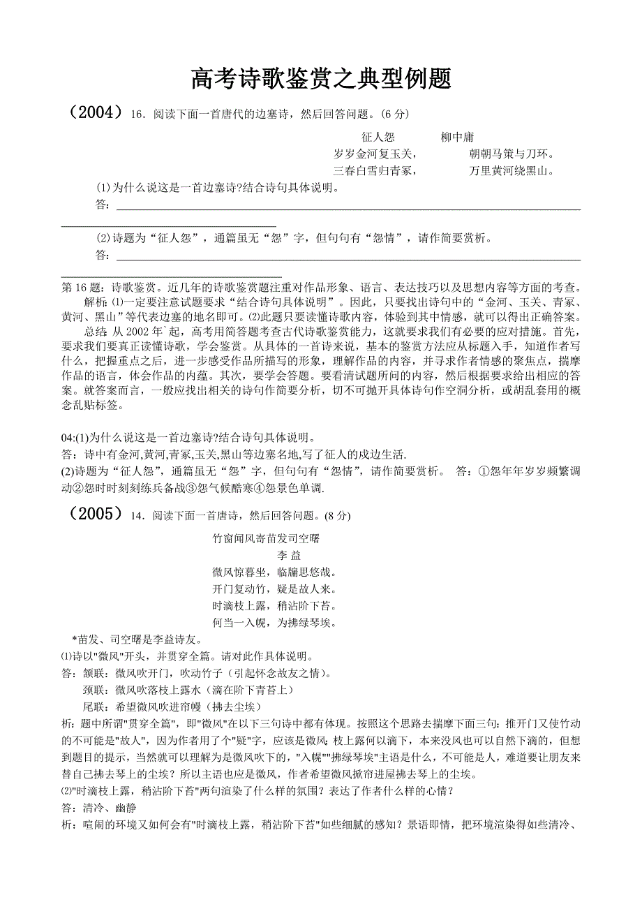 高考诗歌鉴赏典型例题_第1页